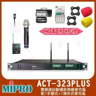 【MIPRO】ACT-323 PLUS(雙頻道自動選訊無線麥克風 配1手握式+1領夾式麥克風)