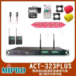 【MIPRO】ACT-323 PLUS(雙頻道自動選訊無線麥克風 配2領夾式麥克風)