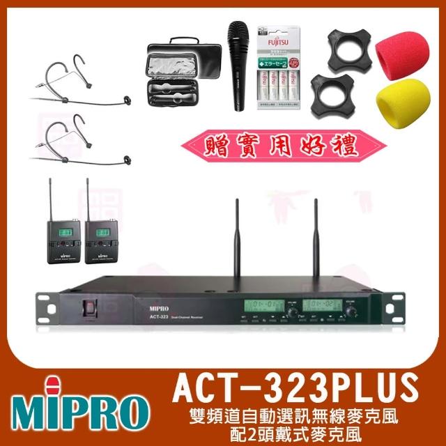 【MIPRO】ACT-323 PLUS(雙頻道自動選訊無線麥克風 配2頭戴式麥克風)