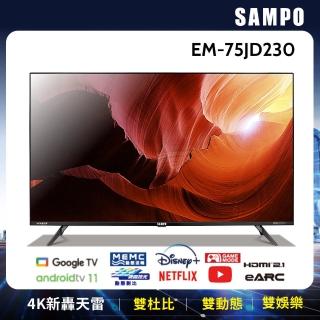 【SAMPO 聲寶】75型4KHDR新轟天雷Google智慧聯網顯示器+視訊盒(EM-75JD230+MT-230)