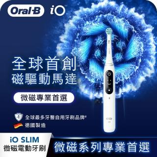 【德國百靈Oral-B-】iO SLIM 微震科技電動牙刷(微磁電動牙刷)