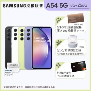 【SAMSUNG 三星】Galaxy A54 5G 6.4吋(8G/256G/Exynos 1380/5000萬鏡頭畫素)(128G記憶卡組)