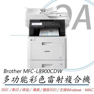 【Brother 兄弟牌】MFC-L8900CDW 高效多功能彩色雷射複合機(列印、掃描、複印、傳真、雙面列印)