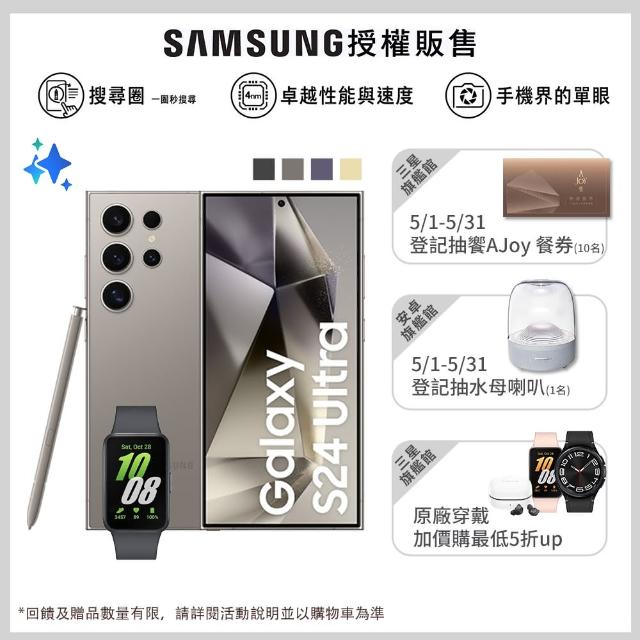 【SAMSUNG 三星】Galaxy S24 Ultra 5G 6.8吋(12G/256G/高通驍龍8 Gen3/2億鏡頭畫素/AI手機)(Fit3健康手環組