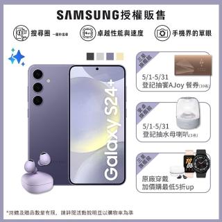 【SAMSUNG 三星】Galaxy S24+ 5G 6.7吋(12G/256G/高通驍龍8 Gen3/5000萬鏡頭畫素/AI手機)(Buds2 Pro組)