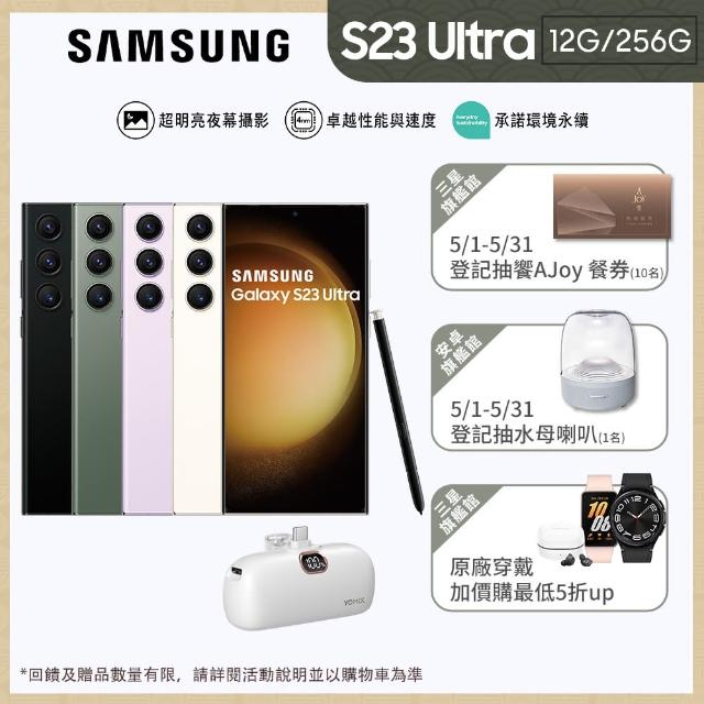 【SAMSUNG 三星】Galaxy S23 Ultra 5G 6.8吋(12G/256G/高通驍龍8 Gen2/2億鏡頭畫素/AI手機)(口袋行動電源組