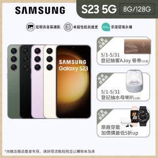 【SAMSUNG 三星】Galaxy S23 5G 6.1吋(8G/128G/高通驍龍8 Gen2/5000萬鏡頭畫素/AI手機)