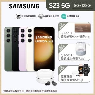 【SAMSUNG 三星】Galaxy S23 5G 6.1吋(8G/128G/高通驍龍8 Gen2/5000萬鏡頭畫素)(Buds FE組/AI手機)
