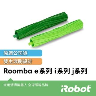 【iRobot】美國iRobot Roomba 800 900 e系列 i系列 j系列 掃地機原廠滾輪膠刷2支(原廠公司貨)