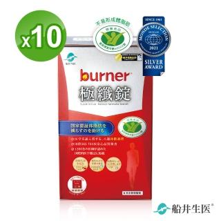 【burner 船井倍熱】健字號極纖錠10盒(共400顆)(型)