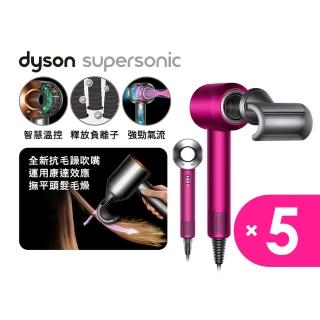 【dyson 戴森】HD08 Supersonic 全新版 吹風機 溫控 負離子 5入組(超值組)