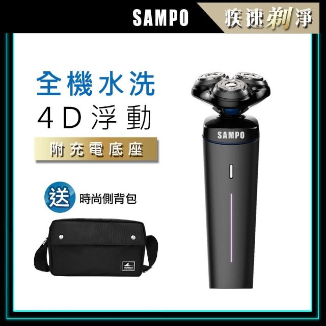 SAMPO 聲寶】4D水洗三刀頭電動刮鬍刀/電鬍刀(EA-Z1904WL+側背包 