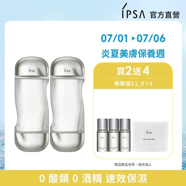 【IPSA】流金透嫩保濕美顏組(美膚機能液200mlx2)