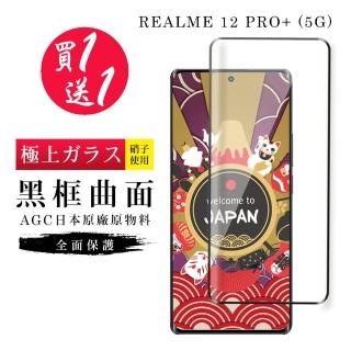 【GlassJP所】買一送一 REALME 12 PRO+ 5G 保護貼日本AGC曲面黑框玻璃鋼化膜