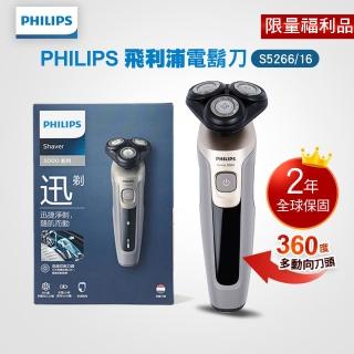 【Philips 飛利浦】5系列多動向三刀頭電鬍刀 S5266/16(限量福利品)