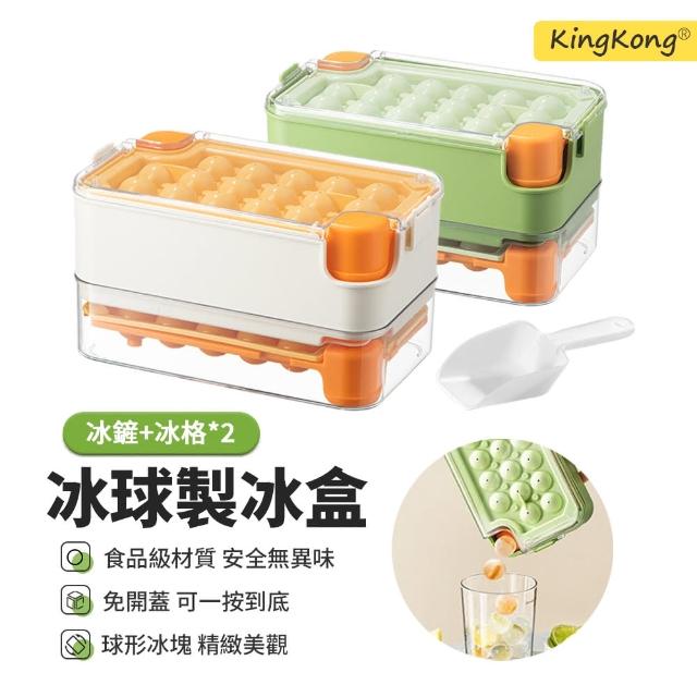 【kingkong】雙層一按脫冰倒冰製冰盒 食品級球形冰塊盒(32球 2層附冰鏟)