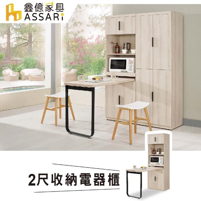 【ASSARI】塔利斯L型餐桌櫃(寬122x深60x高183cm)