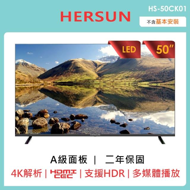 【HERSUN 豪爽】50吋無邊框4K液晶顯示器(HS-50DK02)