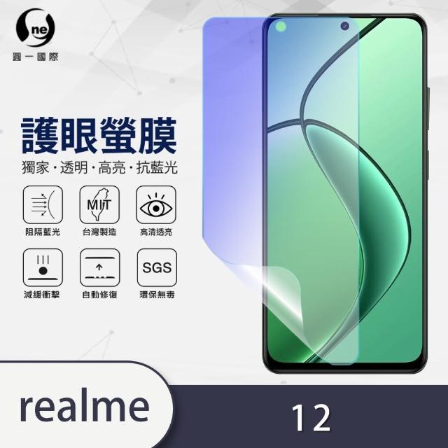 【o-one】realme 12 滿版抗藍光手機螢幕保護貼