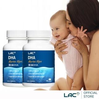 【LAC 利維喜】藻油DHA膠囊x2入組(共120顆/DHA200mg/植物性DHA/全孕期適用)