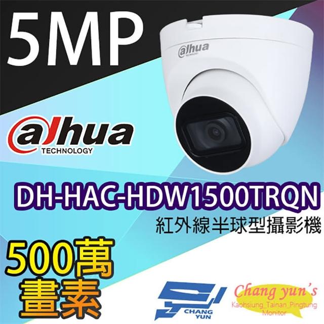 【CHANG YUN 昌運】大華 DH-HAC-HDW1500TRQN 500萬畫素 紅外線半球型攝影機