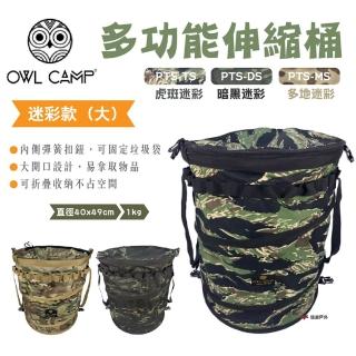 【OWL CAMP】多功能伸縮桶-大(悠遊戶外)