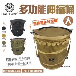 【OWL CAMP】多功能伸縮桶-素色-大(悠遊戶外)