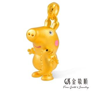 【Peppa Pig 粉紅豬】黃金墜子佩佩豬聯名系列-活潑喬治(金重:0.52錢/+-0.05錢)