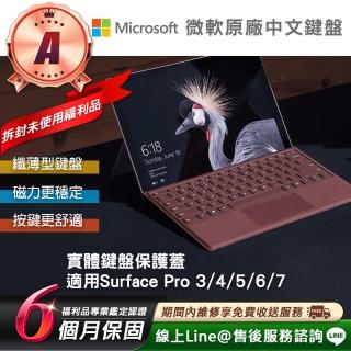【Microsoft 微軟】A級福利品 Surface Pro 原廠實體鍵盤保護蓋(注音按鍵/無筆槽/12.3吋適用)
