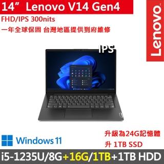 【Lenovo】14吋i5商務特仕筆電(V14 Gen4/i5-1235U/8G+16G/1TB SSD+1TB HDD/300nits/W11/一年保)