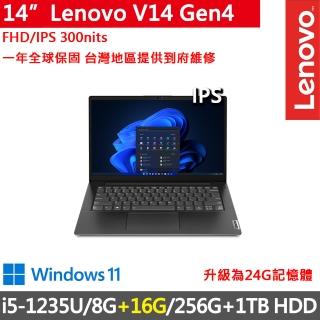【Lenovo】14吋i5商務特仕筆電(V14 Gen4/i5-1235U/8G+16G/256 SSD+1TB HDD/300nits/W11/一年保)