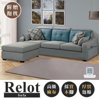 【Hampton 漢汀堡】雷洛特L型布沙發(沙發床/沙發/休閒椅/休閒沙發)