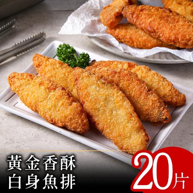 【零廚藝】黃金香酥白身魚排20片組(阿拉斯加鱈_明太魚)