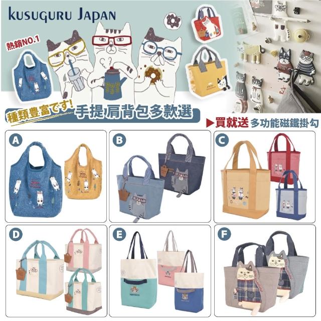 【Kusuguru Japan】買一送一 手提包 肩背包 日本眼鏡貓 人氣擔當精選包款(多款任選)