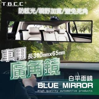 【TBCC】汽車加寬廣角後視鏡-平面白鏡(300mm/一入 車用室內鏡 廣角鏡 視野加寬烙鏡 廣角後視鏡 倒車鏡)