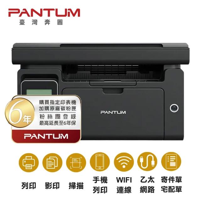 【PANTUM】奔圖 M6500NW 黑白雷射 多功能印表機 列印 影印 掃描 WIFI 有線網路