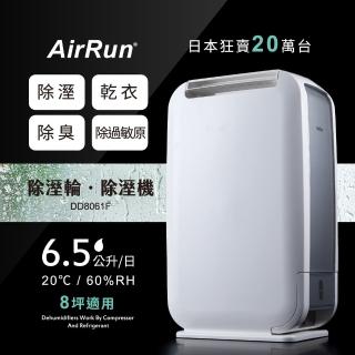 【AirRun】日本新科技 除溼輪除濕機 6.5公升(DD8061F)