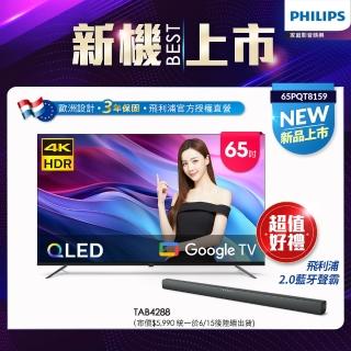 【Philips 飛利浦】65型4K QLED Google TV 智慧顯示器(65PQT8159)