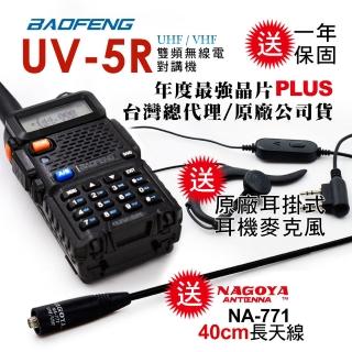 【BAOFENG 寶峰】雙頻無線對講機送40cm長天線(UV-5R)