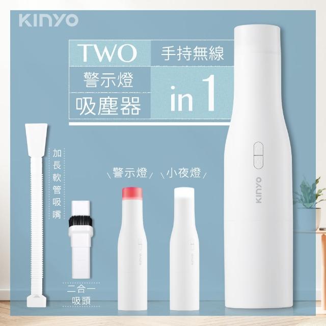 【KINYO】手持無線吸塵器/USB無線吸塵器(附警示燈KVC-5935)