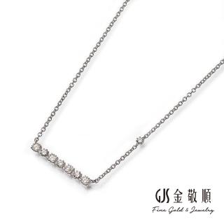 【GJS 金敬順】天然鑽石項鍊小排鑽(0.22克拉/18K金/750KG)