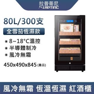 【LEZUN樂尊】80L保濕雪茄櫃 JC860(雪茄煙櫃 展示櫃 保濕櫃 雪茄盒)