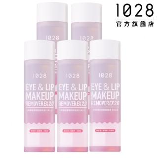 【1028】深層極淨眼唇卸妝液EX2.0(5入)