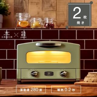 【日本Sengoku Aladdin 千石阿拉丁】專利0.2秒瞬熱2枚燒復古多用途烤箱-綠(AET-GS13T-G)