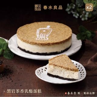 【春水良品】黑岩茶香乳酪蛋糕-500gx2盒