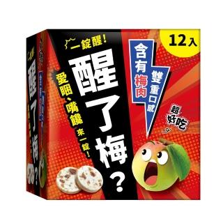 【醒了梅】梅子錠-12入/1盒(梅子、梅肉、香梅錠)