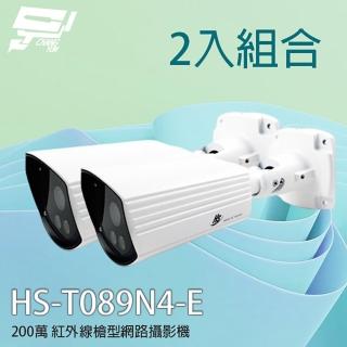 【CHANG YUN 昌運】2入組 昇銳 HS-T089N4-E 200萬 紅外線槍型網路攝影機 雙向語音