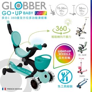【GLOBBER 哥輪步】法國 GO‧UP 360度多功能滑板車-5色可選(白光發光前輪、滑步車、三輪滑板車)