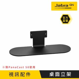 【Jabra】PanaCast 50 桌面立架