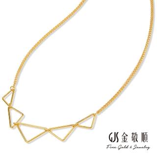 【GJS金敬順】黃金項鍊三角形(金重:3.18錢/+-0.03錢)